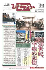 広報ひらつか　685号（12月15日発行）の表紙