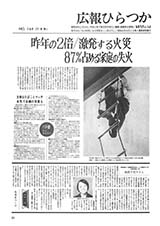 広報ひらつか　169号（11月15日発行）の表紙