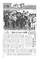 広報ひらつか　青少年の健全育成特集9号（3月11日発行）の表紙