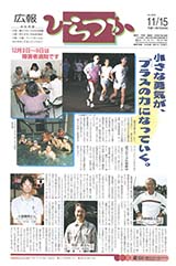 広報ひらつか　659号（11月15日発行）の表紙