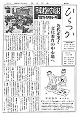 広報ひらつか　57号（10月10日発行）の表紙