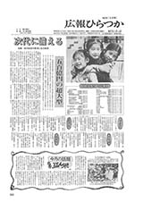 広報ひらつか　319号（4月15日発行）の表紙