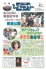 広報ひらつか　596号（4月1日発行）の表紙