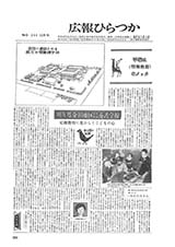 広報ひらつか　206号（12月15日発行）の表紙