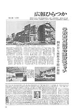 広報ひらつか　256号（2月15日発行）の表紙