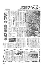広報ひらつか　323号（8月15日発行）の表紙