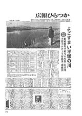 広報ひらつか　250号（8月15日発行）の表紙