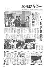 広報ひらつか　471号（10月15日発行）の表紙