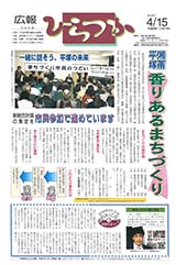 広報ひらつか　597号（4月15日発行）の表紙