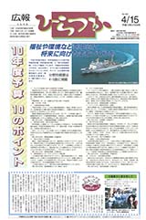 広報ひらつか 621号(4月15日発行)の表紙
