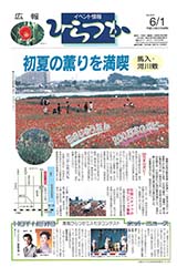 広報ひらつか　624号（6月1日発行）の表紙