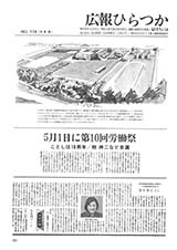 広報ひらつか　174号（4月15日発行）の表紙