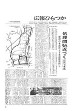 広報ひらつか　公共下水道事業特集号（2月17日発行）の表紙