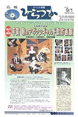 広報ひらつか　678号（9月1日発行）の表紙