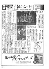 広報ひらつか　101号（6月10日発行）の表紙