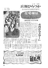 広報ひらつか　452号（3月15日発行）の表紙
