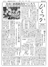 広報ひらつか　53号（7月10日発行）の表紙