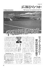 広報ひらつか　特集号（3月15日発行）の表紙