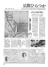 広報ひらつか　180号（10月15日発行）の表紙