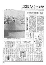 広報ひらつか　182号（12月15日発行）の表紙