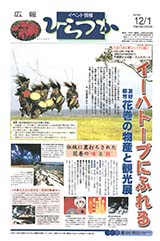 広報ひらつか　684号（12月1日発行）の表紙