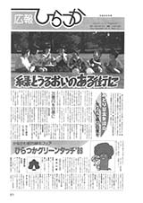 広報ひらつか　特集20号（4月1日発行）の表紙