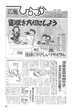 広報ひらつか　特集24号（2月10日発行）の表紙