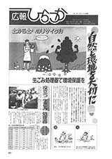 広報ひらつか　特集30号（3月1日発行）の表紙