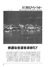 広報ひらつか　号外（3月31日発行）の表紙