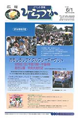 広報ひらつか　648号（6月1日発行）の表紙