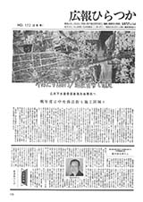 広報ひらつか　172号（2月15日発行）の表紙