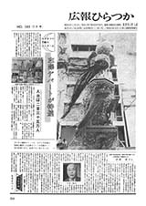 広報ひらつか　189号（7月15日発行）の表紙