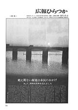 広報ひらつか　号外（4月1日発行）の表紙