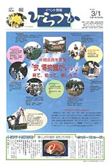 広報ひらつか　642号（3月1日発行）の表紙