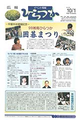広報ひらつか　656号（10月1日発行）の表紙