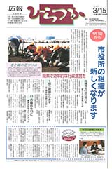 広報ひらつか　619号（3月15日発行）の表紙