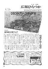 広報ひらつか　457号（8月15日発行）の表紙