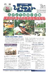 広報ひらつか　680号（10月1日発行）の表紙