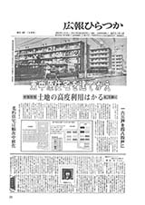 広報ひらつか　257号（3月15日発行）の表紙
