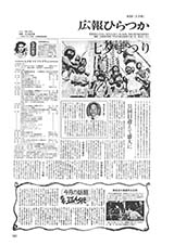 広報ひらつか　359号（6月15日発行）の表紙