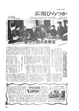 広報ひらつか　355号（2月15日発行）の表紙