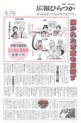 広報ひらつか　505号（6月15日発行）の表紙