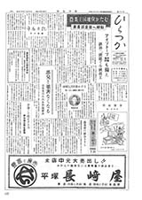 広報ひらつか　66号（7月10日発行）の表紙
