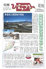 広報ひらつか　617号（2月15日発行）の表紙