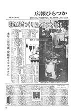 広報ひらつか　262号（8月15日発行）の表紙