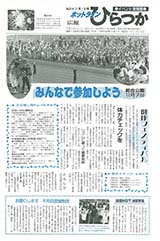 広報ひらつか　514号（11月1日発行）の表紙