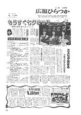 広報ひらつか　443号（6月15日発行）の表紙