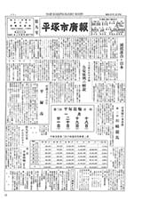 広報ひらつか　9号（1月15日発行）の表紙
