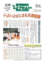 広報ひらつか　号外（3月10日発行）の表紙