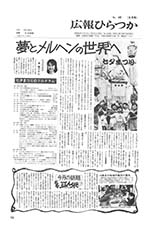 広報ひらつか　431号（6月15日発行）の表紙